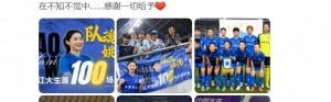 百场里程碑之战进球助武汉女足暂登顶，姚伟发文：感谢一切给予